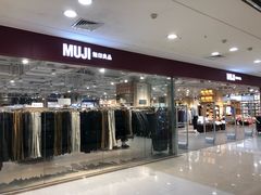 -MUJI无印良品(恒力MALL店)