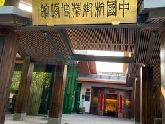 -西湖风景区-江洋畈生态公园