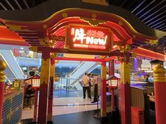 -牛New寿喜烧(中山公园龙之梦店)