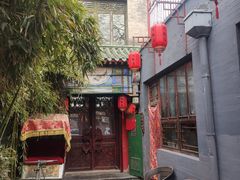 -北京阅微庄四合院文化特色酒店