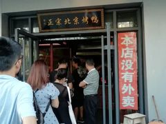 门面-徐记正宗北京烤鸭(北京东路总店)