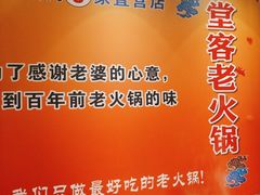 -堂客老火锅(欣阳广场总店)