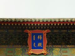 -北京古代建筑博物馆
