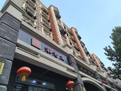 门面-宋老三苏肉羊肉汤老店