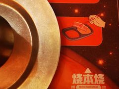 -烧本烧·自助烤肉(勒泰中心店)