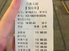 账单-禧和源养生素食茶馆