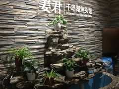 -姜君·千岛湖鱼头馆(浦东大道店)