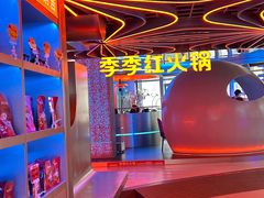 -季季红火锅(动壹店)