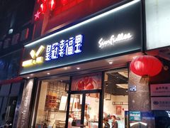 门面-皇冠幸福里动物奶油生日蛋糕(工业三路店)