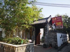-三溪村