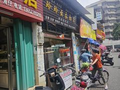 -玲玲饮食店