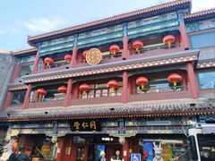 -北京前门大栅栏