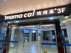-妈妈菜舟山海鲜(定海古城店)
