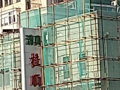 -芦庄子桂顺斋(和平路总店)