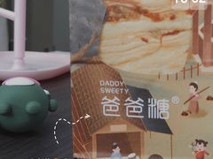 -爸爸糖手工吐司(上海五角场万达店)