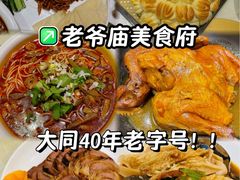 -老爷庙风味美食府(魏都大道店)