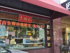 门面-老城南食府(宣武门东大街店)