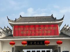 -金卉庄园