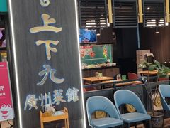 -上下九广州菜馆(李家村万达店)