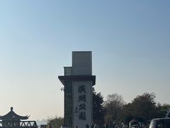 -云龙湖旅游景区