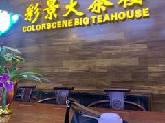 门面-彩景大酒楼(万泰新天地店)