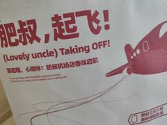 -肥叔锅贴(滨湖欣园店)