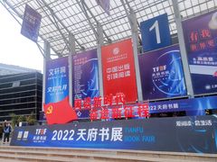 -成都世纪城新国际会展中心