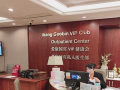-爱康国宾体检中心(五角场万达广场分院)