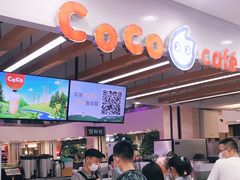 等位区-CoCo都可(小寨赛格店)