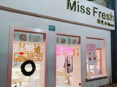 门面-Miss Fresh轻食(南京西路店)