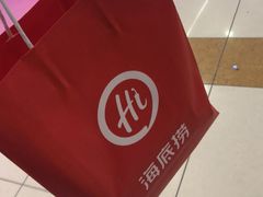 -海底捞火锅(壹悦城店)