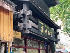 门面-泸州白糕(慈善路店)
