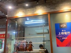 门面-农汤老店(顺联公园里店)