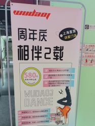 -WUDAOJ舞蹈工作室