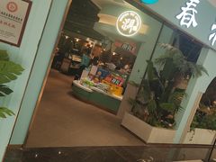 -春润大地海南椰子鸡(沙井京基百纳广场店)