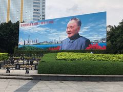 -荔枝公园-小平画像广场