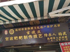 门面-眼镜粑粑