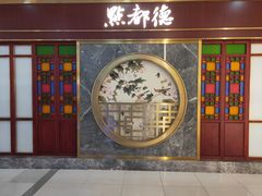 -点都德(龙之梦店)