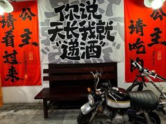 -递酒烤场(湛江路店)