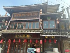 -甘家界牌柠檬鸭店(高峰林场店)