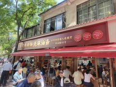 -文武王氏烧饼·无矾油条(西溪路店)