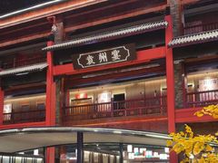 -袁州宴·地道袁州菜(袁山东路店)
