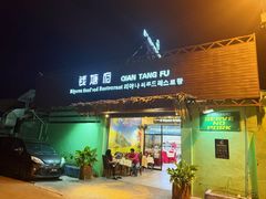 -钱塘府海鲜餐厅