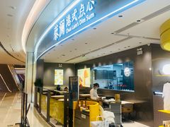 门面-蔡澜点心·粤菜(宝安大仟里店)