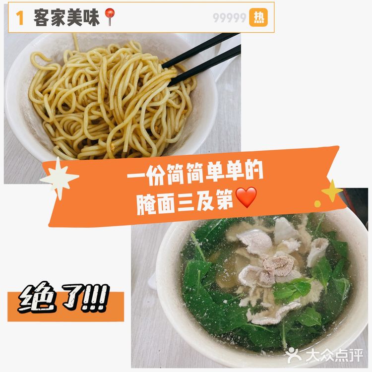 [调皮]腌面三及第，客家人的味道！