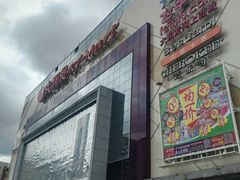 门面-大润发(王庄店)