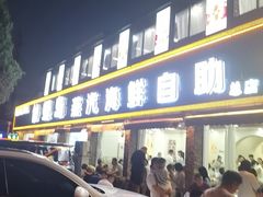 -仙螺岛海鲜自助餐厅(总店)