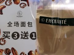 -安上烘焙 ENCHANTE(世纪汇店)