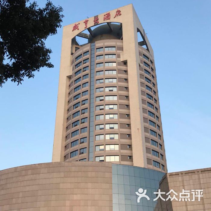 绍兴咸亨大酒店