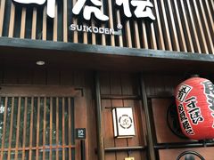 门面-醉虎传(南锣鼓巷店)